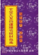 九運選宅指南香港|什麼是九運，香港九運運程及九運風水旺區